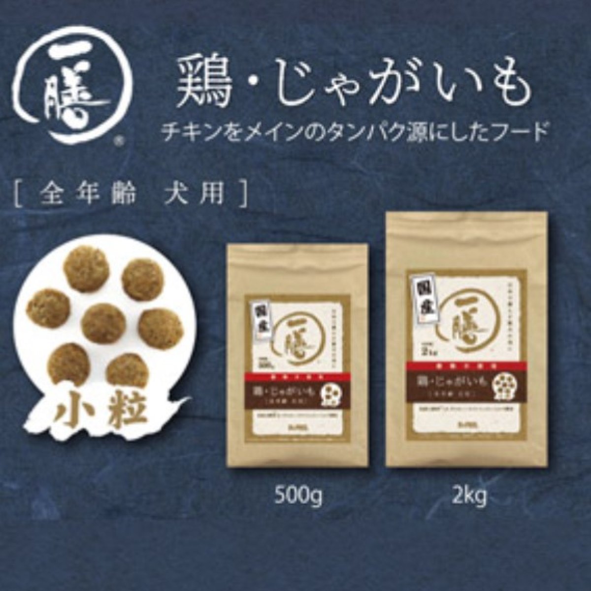 画像1: 国産グレインフリードッグフード「一膳」鶏じゃが