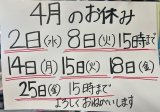 ４月のお休み更新しました！