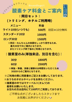 酸素ケア料金のご案内