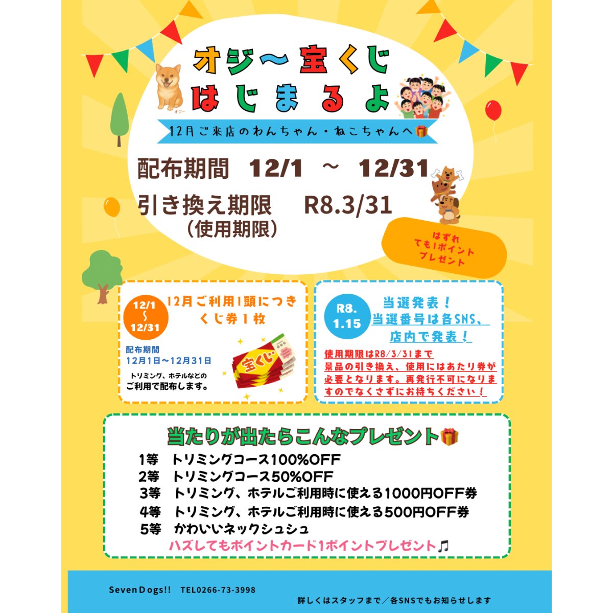 画像1: オジー宝くじ　はじまるよ！