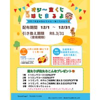 オジー宝くじ　はじまるよ！