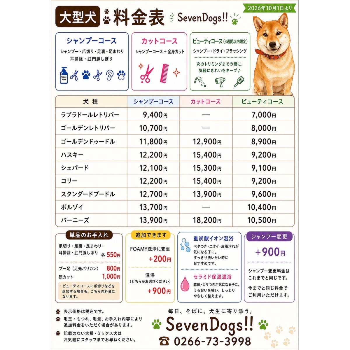 画像3: 2026年10月1日より 新料金のご案内