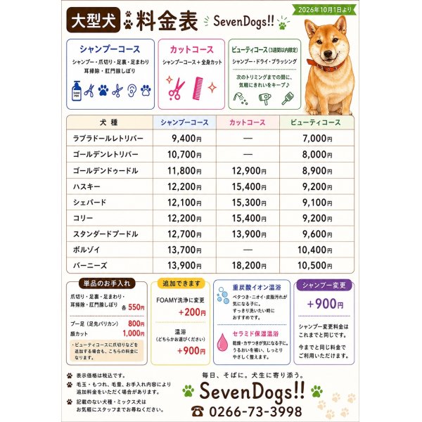 画像3: 2026年10月1日より 新料金のご案内