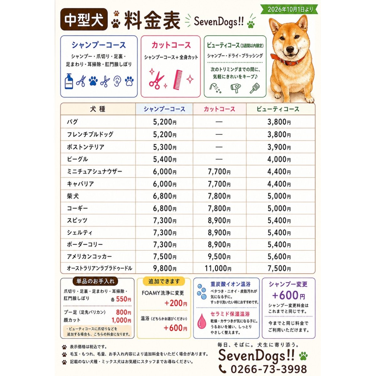 画像2: 2026年10月1日より 新料金のご案内