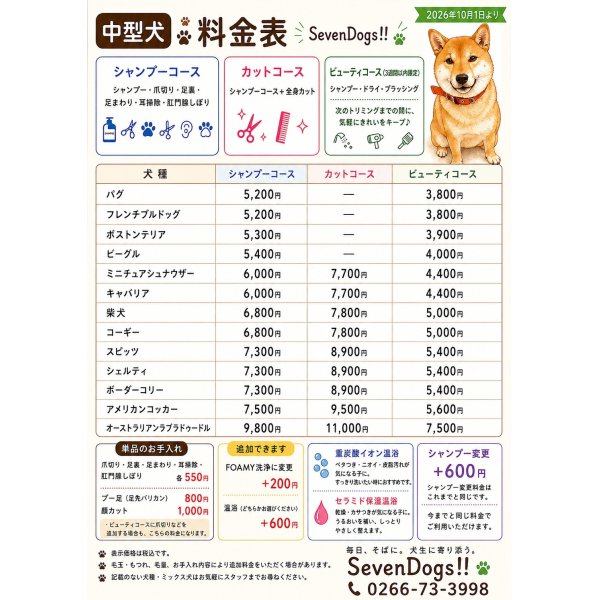 画像2: 2026年10月1日より 新料金のご案内
