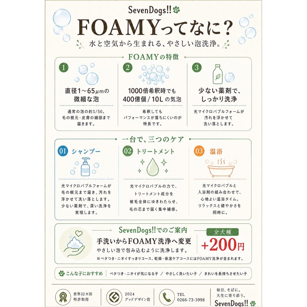 画像1: FOAMY導入しました