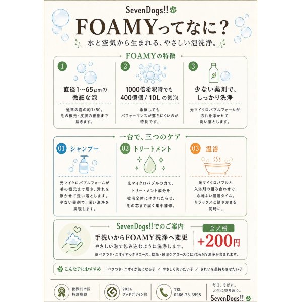 画像1: FOAMY導入しました