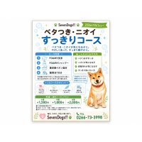わんちゃんに合わせて選べる「3つのケアコース」