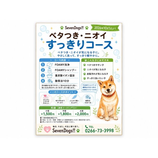 画像1: わんちゃんに合わせて選べる「3つのケアコース」