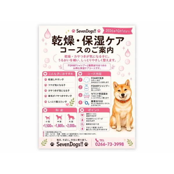 画像2: わんちゃんに合わせて選べる「3つのケアコース」