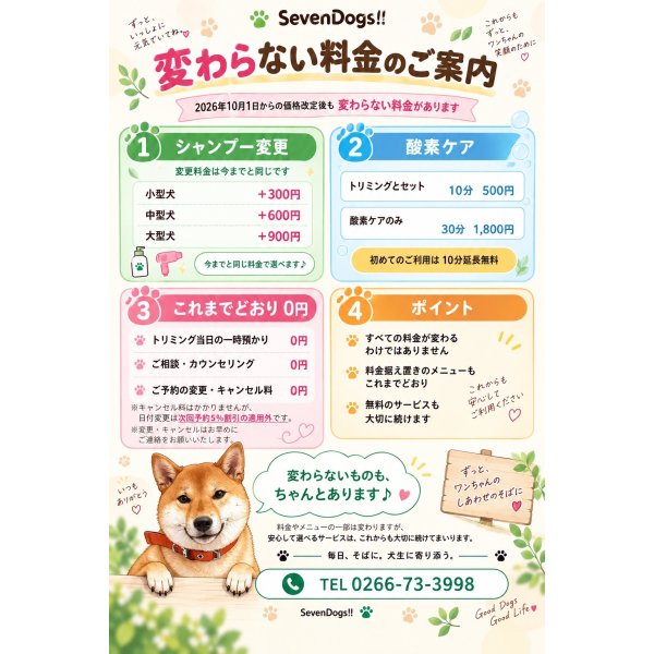 画像1: 10月からも変わらないサービスのご案内