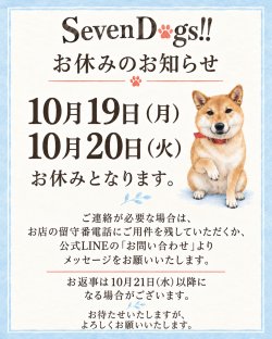 19日20日連休となります。