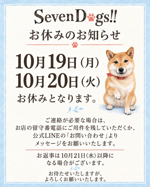 19日20日連休となります。